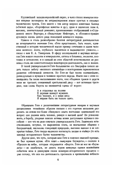 Библиотека всемирной литературы. Том 50. Фауст | И. В. Гёте