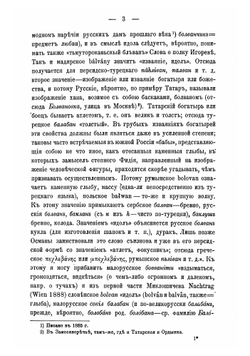 Турецкие элементы в языке Слова о полку Игореве | Корш Федор Евгеньевич