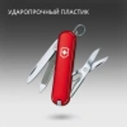 Нож-брелок Victorinox Classic, 58 мм, 7 функций, красный