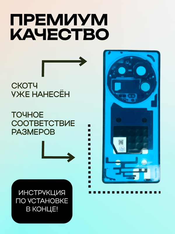 Задняя крышка для Xiaomi Mi 14 Ultra (Белая) со стеклом камеры