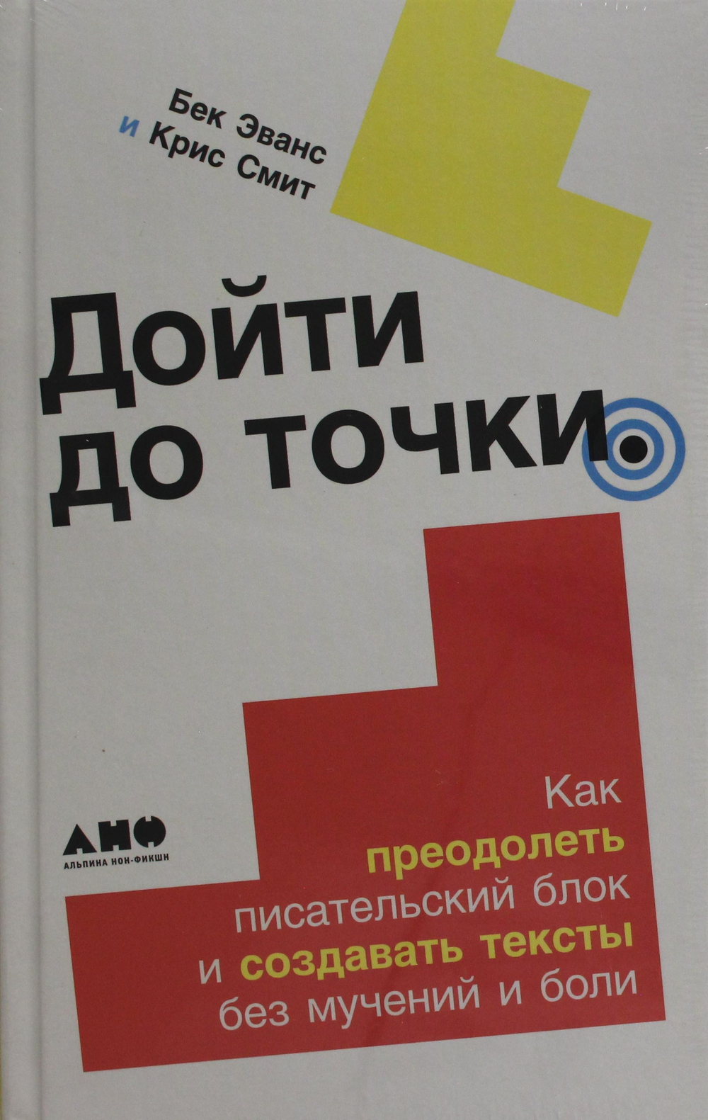 Дойти до точки: Как преодолеть писательский блок и создавать тексты без мучений и боли