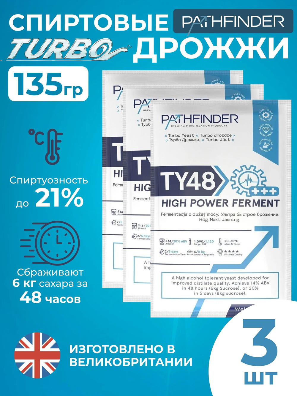 Дрожжи спиртовые Pathfinder 48 Turbo High Power Ferment 135 г. 3 шт