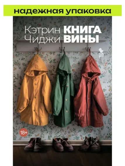 Книга вины