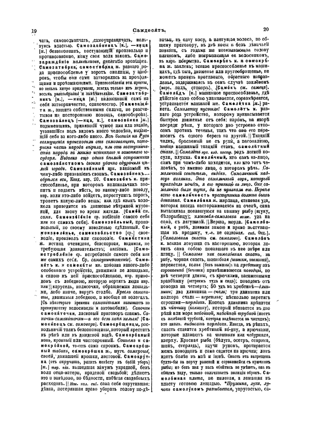 Толковый словарь живого великорусского языка. Том 4. С - Ѵ | В. И. Даль