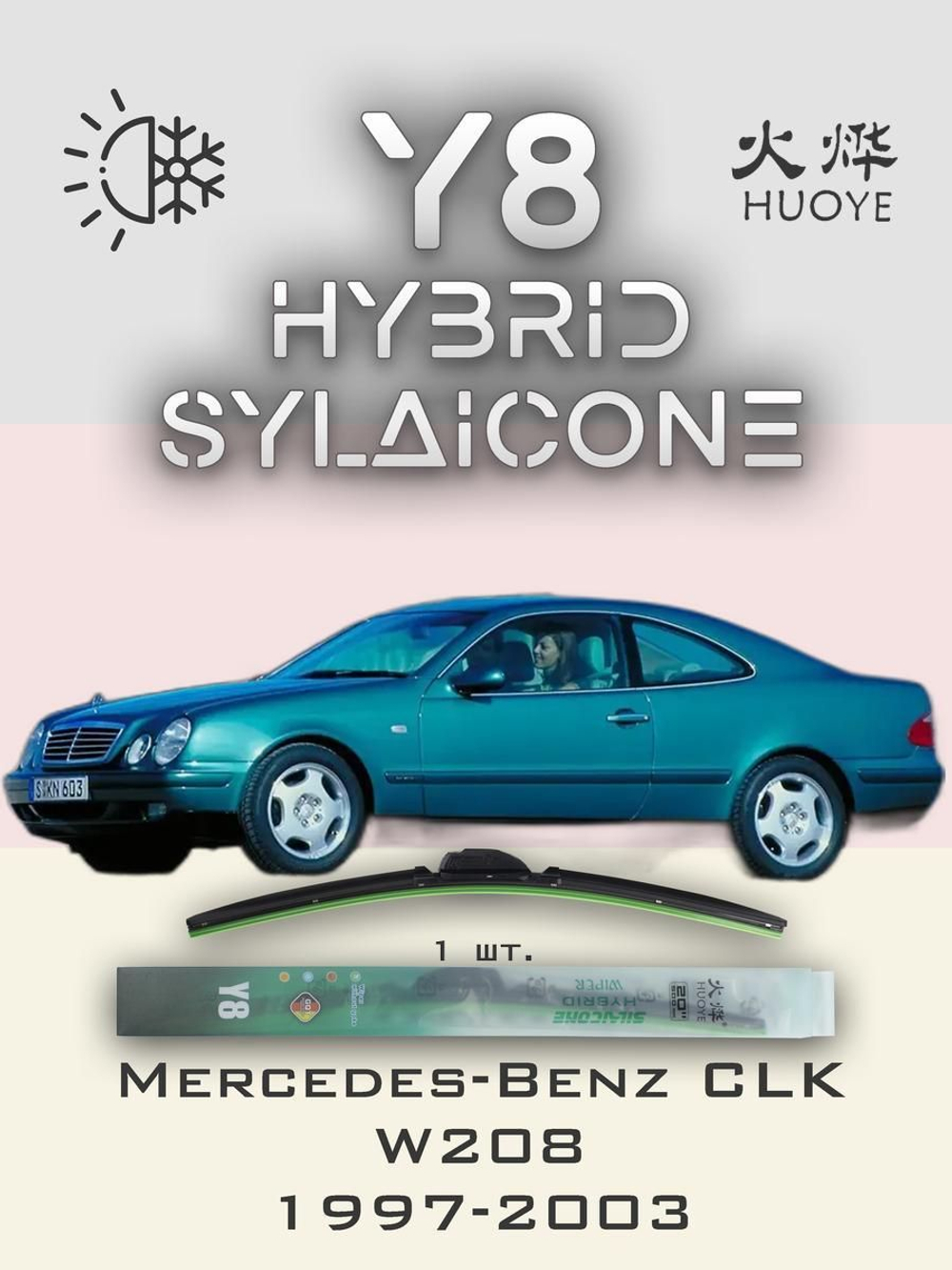 Щетки стеклоочистителя HUOYE Y8 600/ мм на MercedesBenz CLKClass | Hook/J-Hook