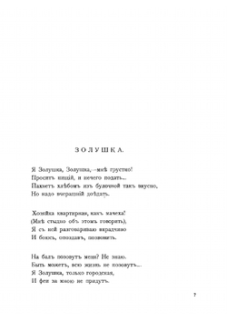 Золушка думает | Моравская Мария Людвиговна