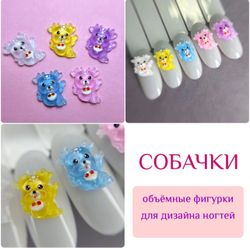 1849 Фигурки объёмные "Собачка" 5 шт