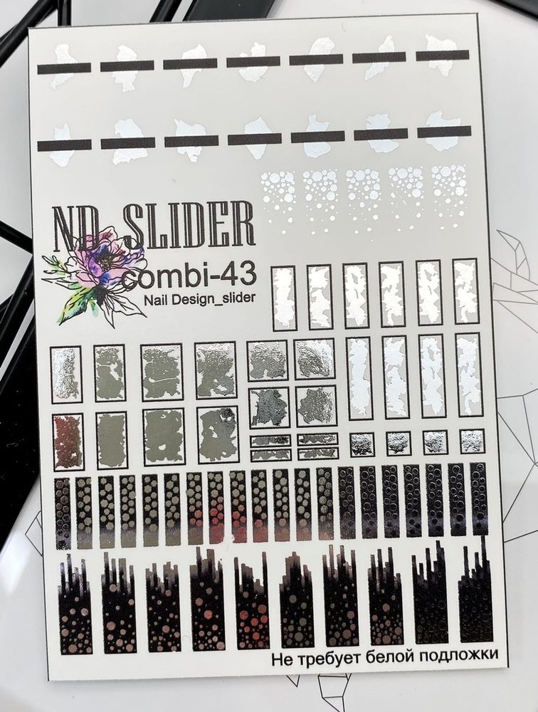 Слайдер-дизайн Nail Design combi-43 серебро