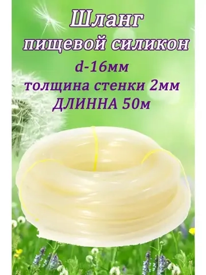 Шланг поливочный d-16 мм толщ.стенки 2мм длина 50м