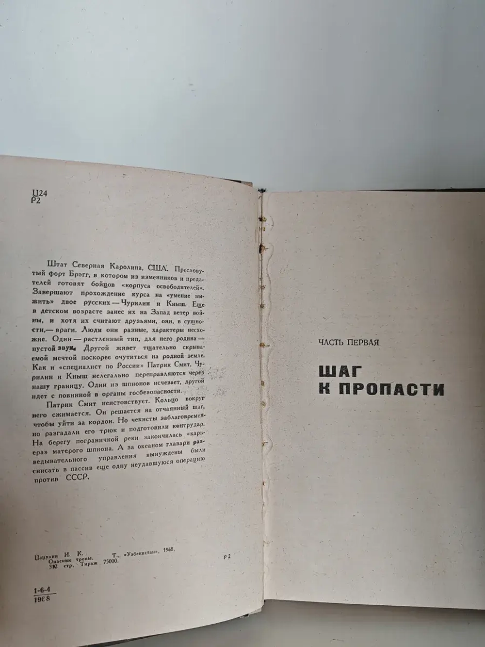 Опасные тропы