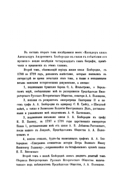 Сборник Императорского Русского Исторического Общества. Том 29 | Н.И. Григорович