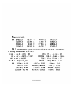 Юным строителям Нижне-Волжского края. Рабочая книга по математике. Третий год обучения. Часть 2 | П.Г. Антонов; Н.П. Путимцев; Р.Ф. Чашкин