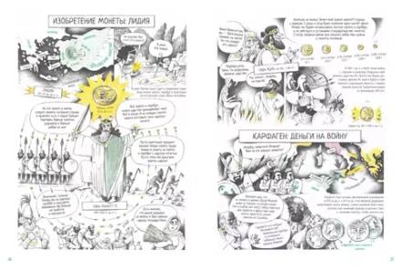 Все деньги мира. От ракушек до криптовалюты