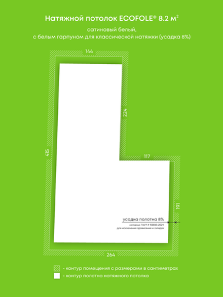 Сатиновый натяжной потолок 8.2 м2