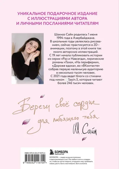 На минном поле расцвели сады. Сила нежных стихов