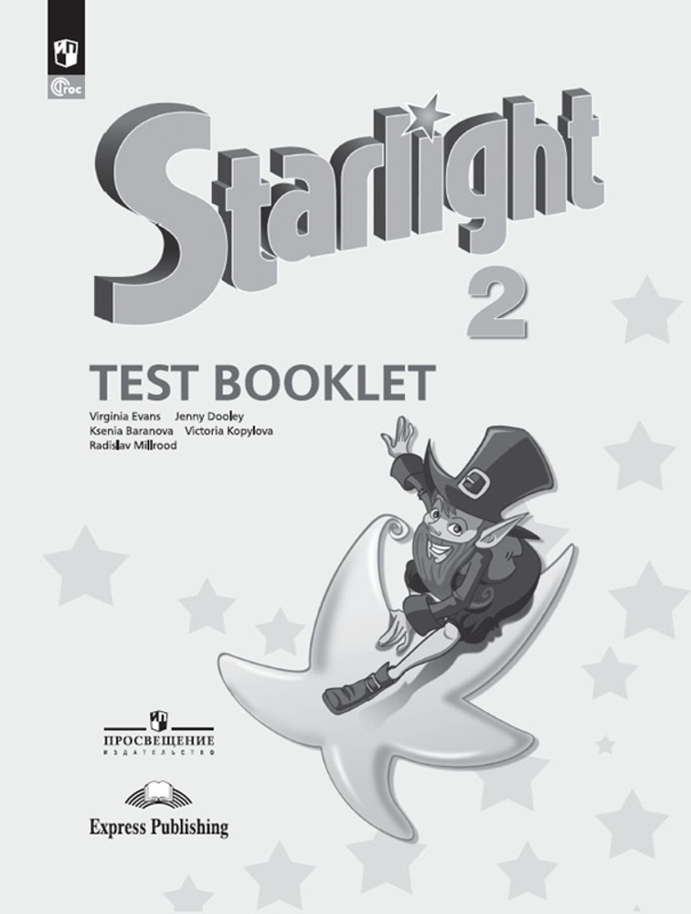 Starlight 2 класс. Звездный английский. Баранова К., Дули Д., Копылова В. Контрольные задания, тест 2023