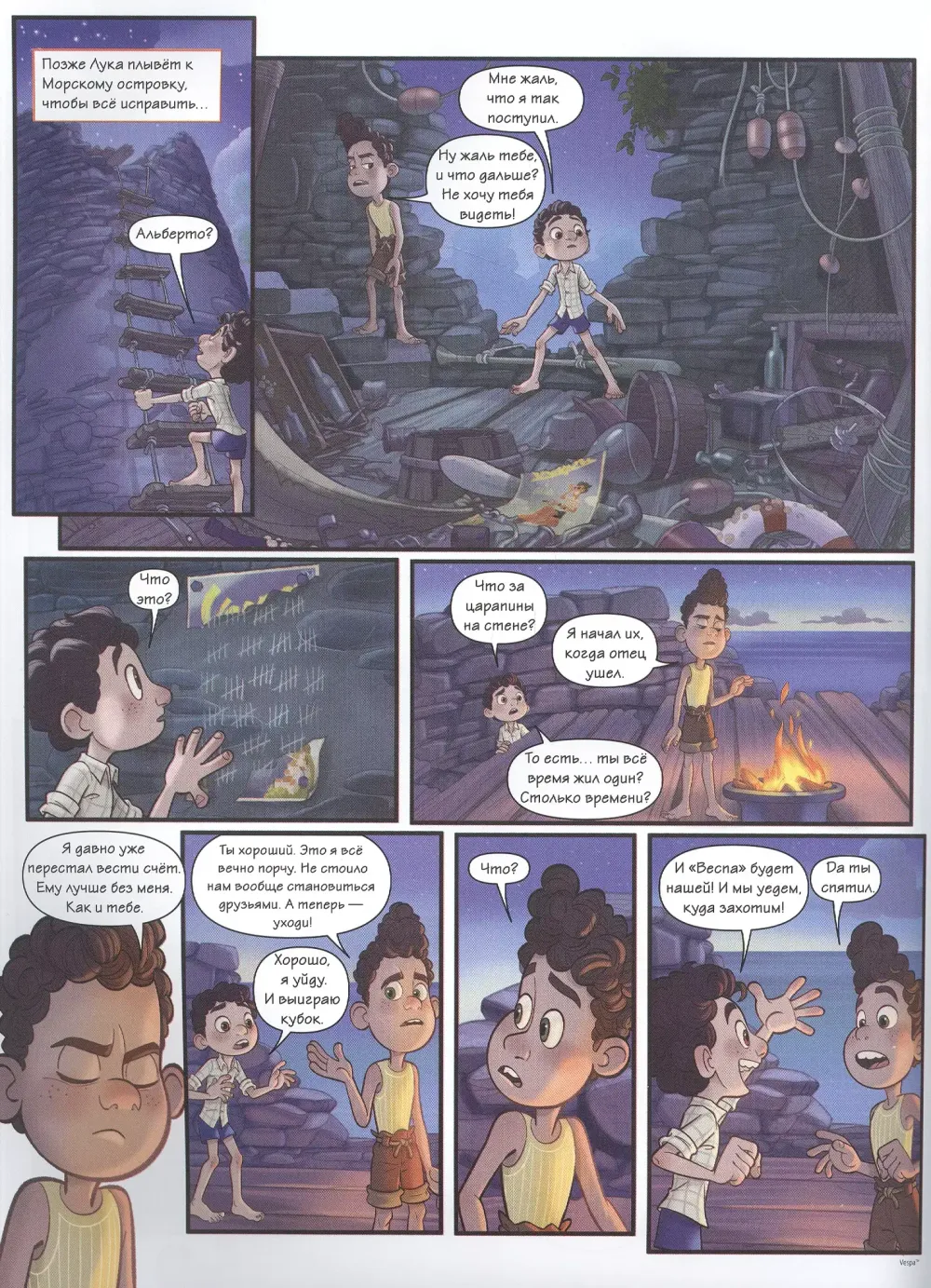 Графический роман Лука