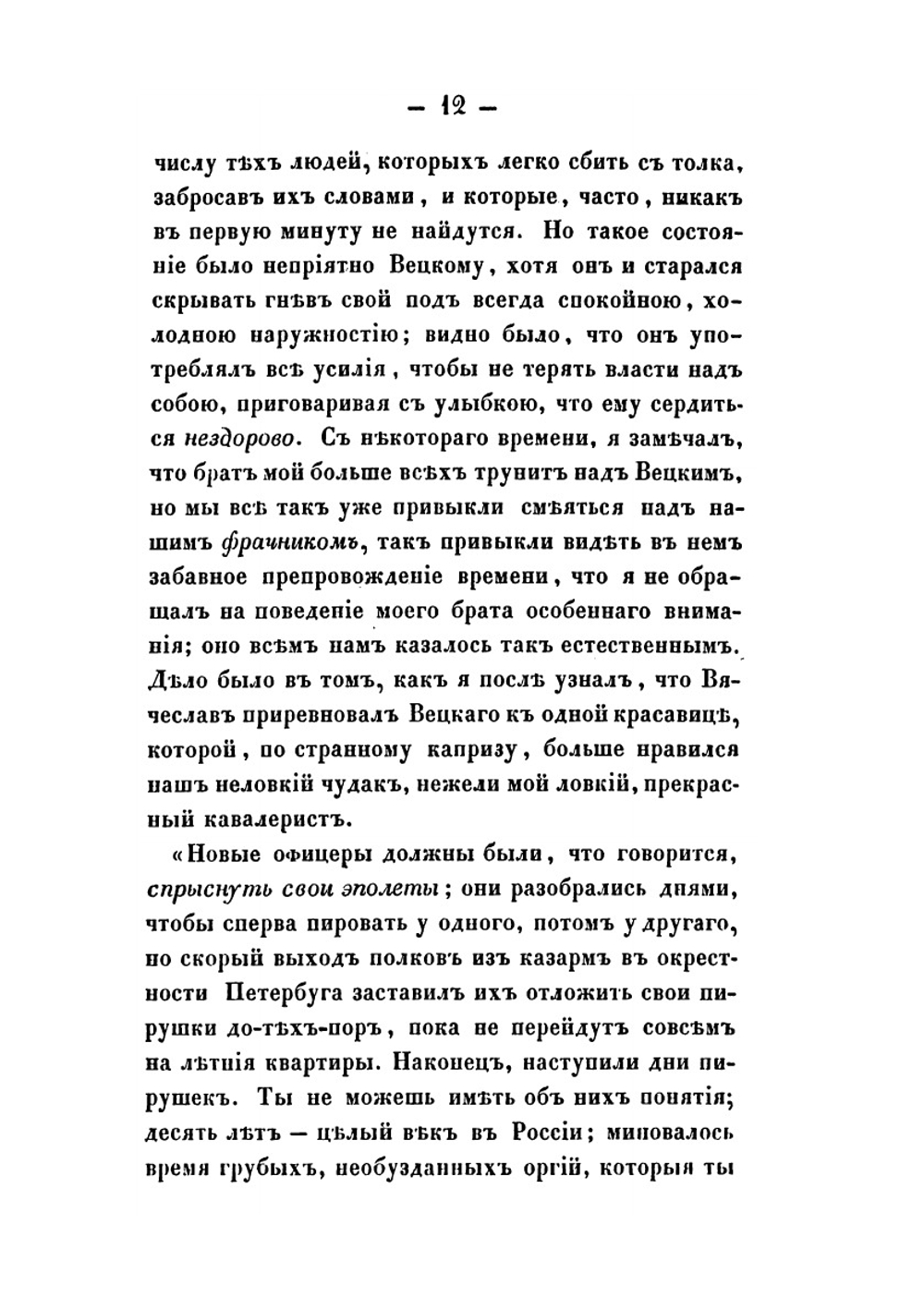 Сочинения князя В. Ф. Одоевского. Том 3 | В. Одоевский