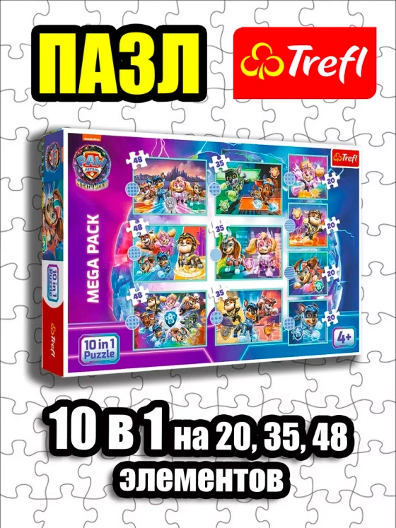 Пазлы для детей 3 4 лет 10 в 1 Щенячий патруль