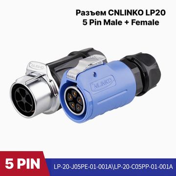 Водонепроницаемый разъем CNLINKO LP20 5Pin 10A Male+Female (IP68)