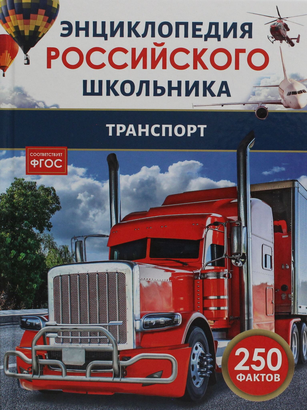 Транспорт. Новая масс-маркет серия