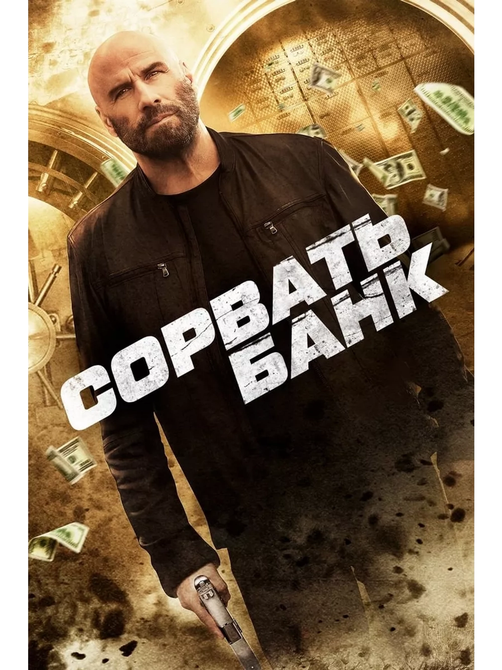 Сорвать банк (2024) (DVD-R)