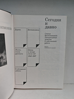 Сегодня и давно