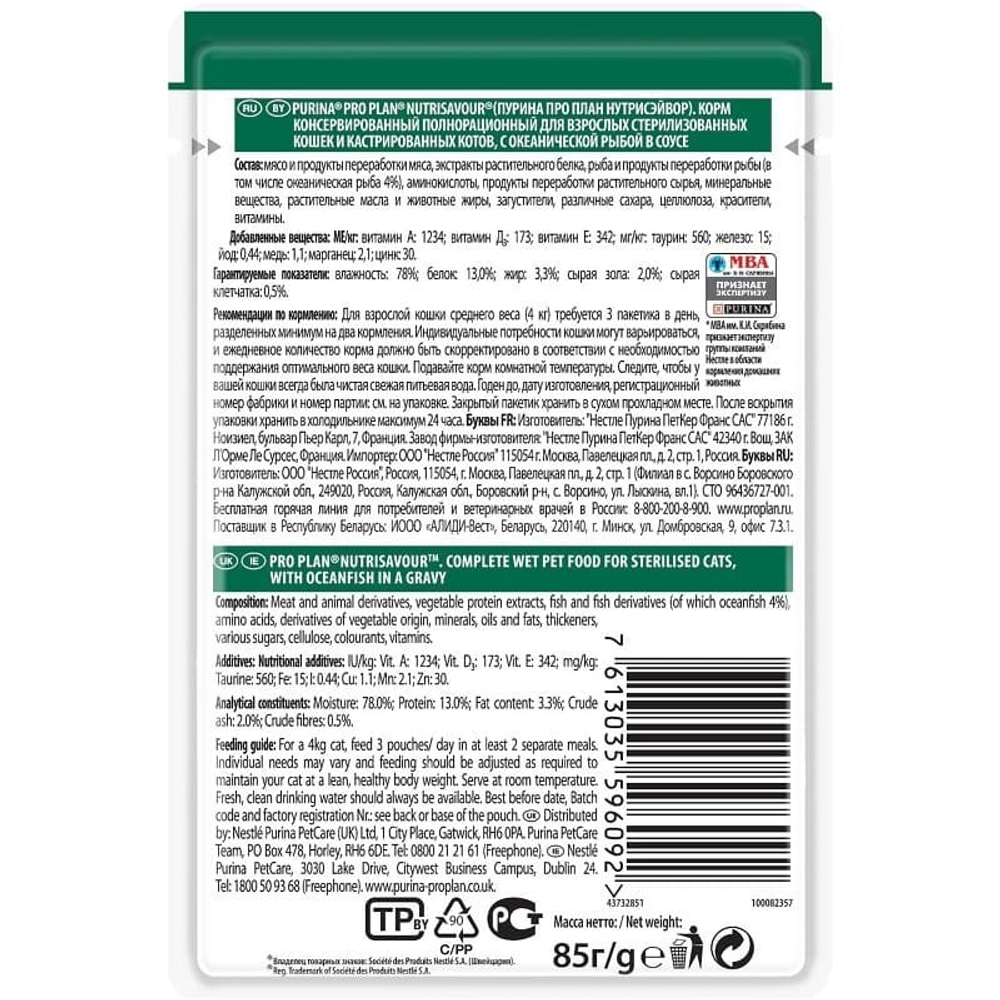 Влажный корм Pro Plan® Nutri Savour® для стерилизованных кошек, с океанической рыбой в соусе, Пауч,