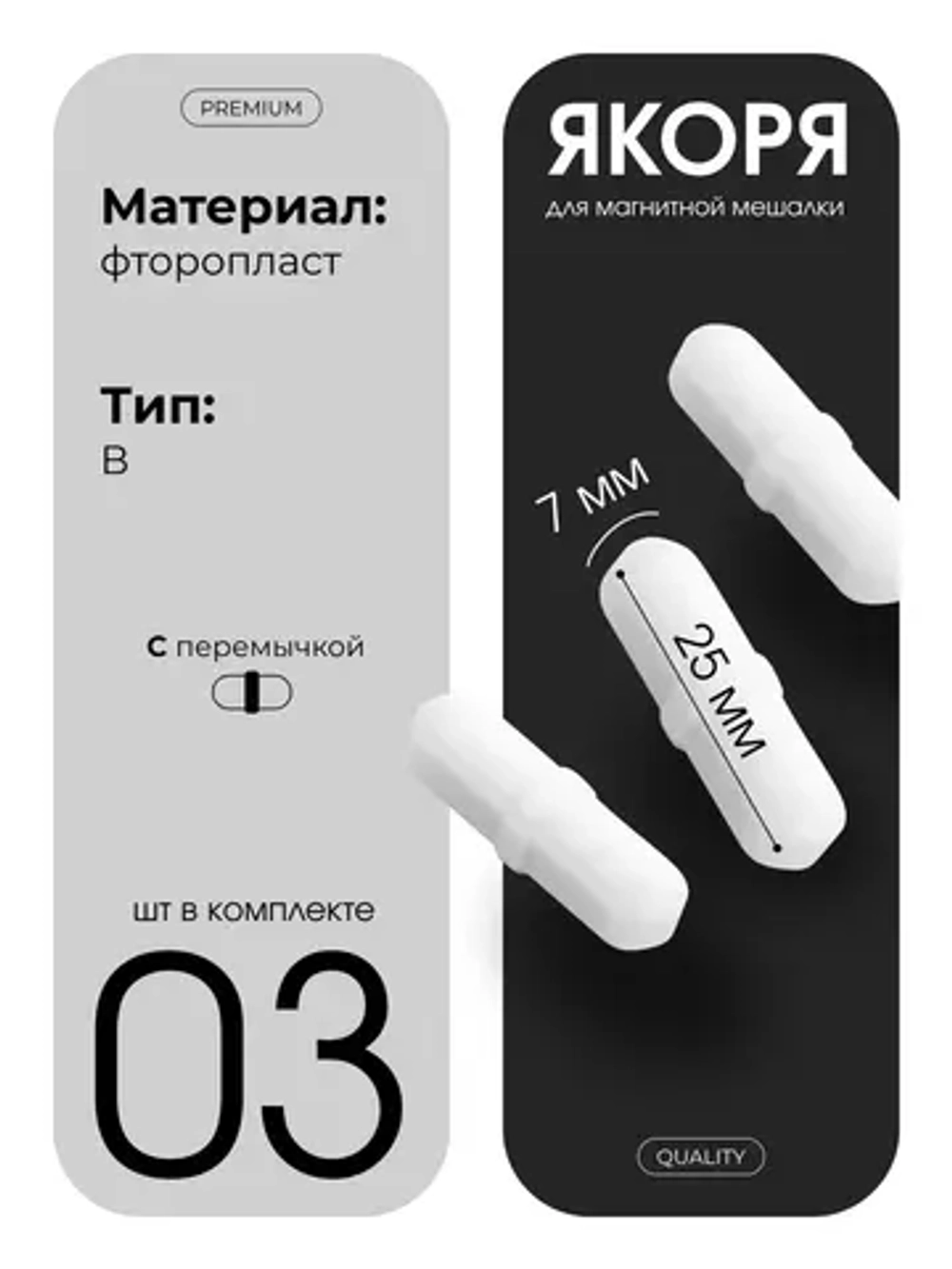 Якорь для магнитной мешалки с перемычкой