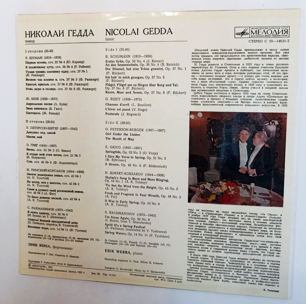 Винтажная виниловая пластинка LP Nicolai Gedda Николай Гедда Tenor Тенор (СССР 1981)