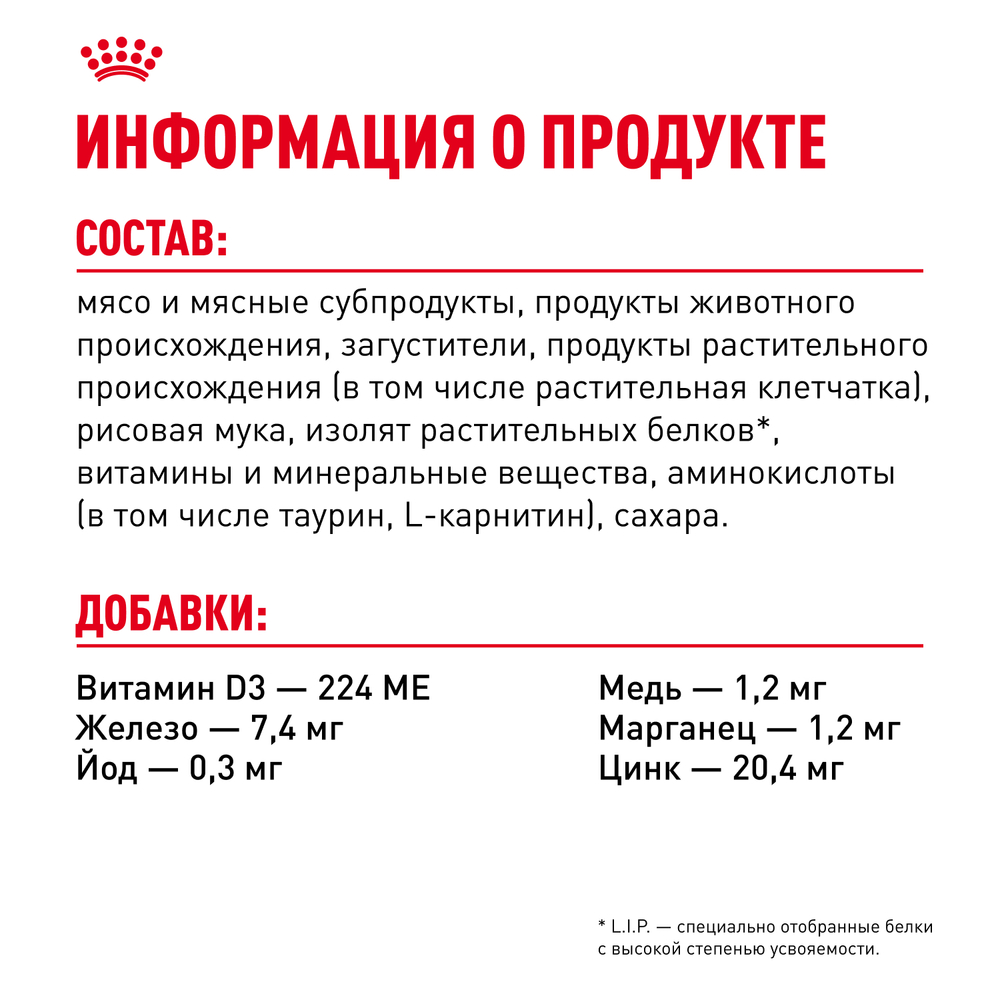 Корм консервированный ROYAL CANIN полнорационный для взрослых кошек профилактика избыточного веса LIGHT WEIGHT CARE (ЛАЙТ ВЕЙТ КЭА), мелкие кусочки в соусе - 85 гр