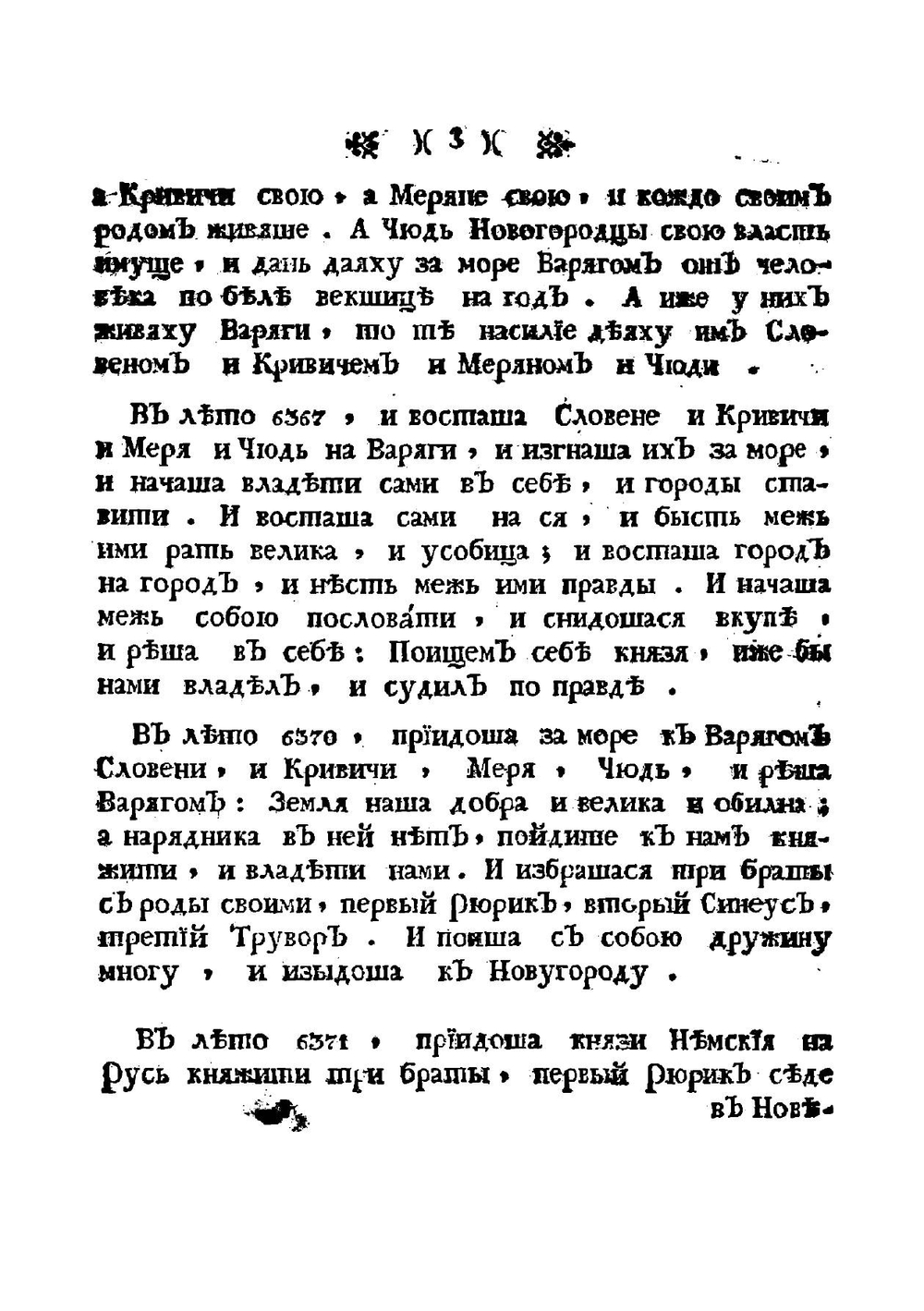 Летописец содержащий в себе российскую историю от 852 до 1598 г. | Нет автора
