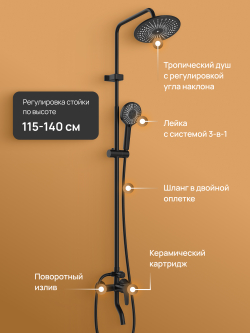 Душевая стойка DIWO Орёл DW-ORL75BK матовая черная