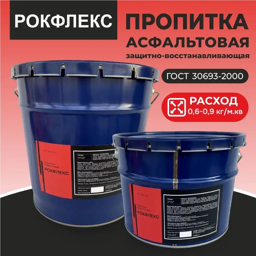 Пропитка защитно-восстанавливающая для асфальта "РОКФЛЕКС ", 22 кг.