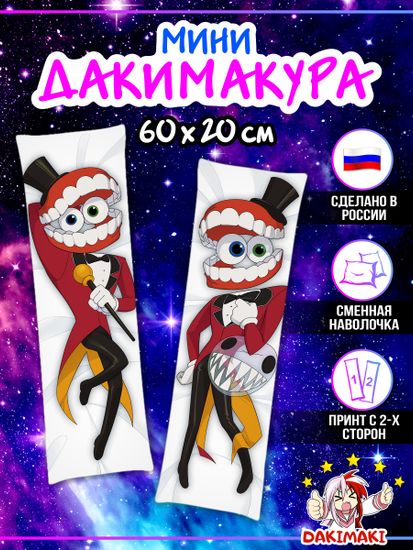 Мини дакимакура Кейн Цифровой цирк арт. M1277, 60х20 см