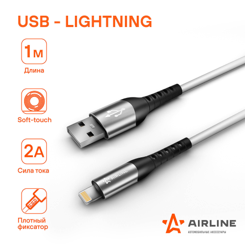Кабель USB Lightning Iphone/IPad белый Soft-Touch 1 м Airline