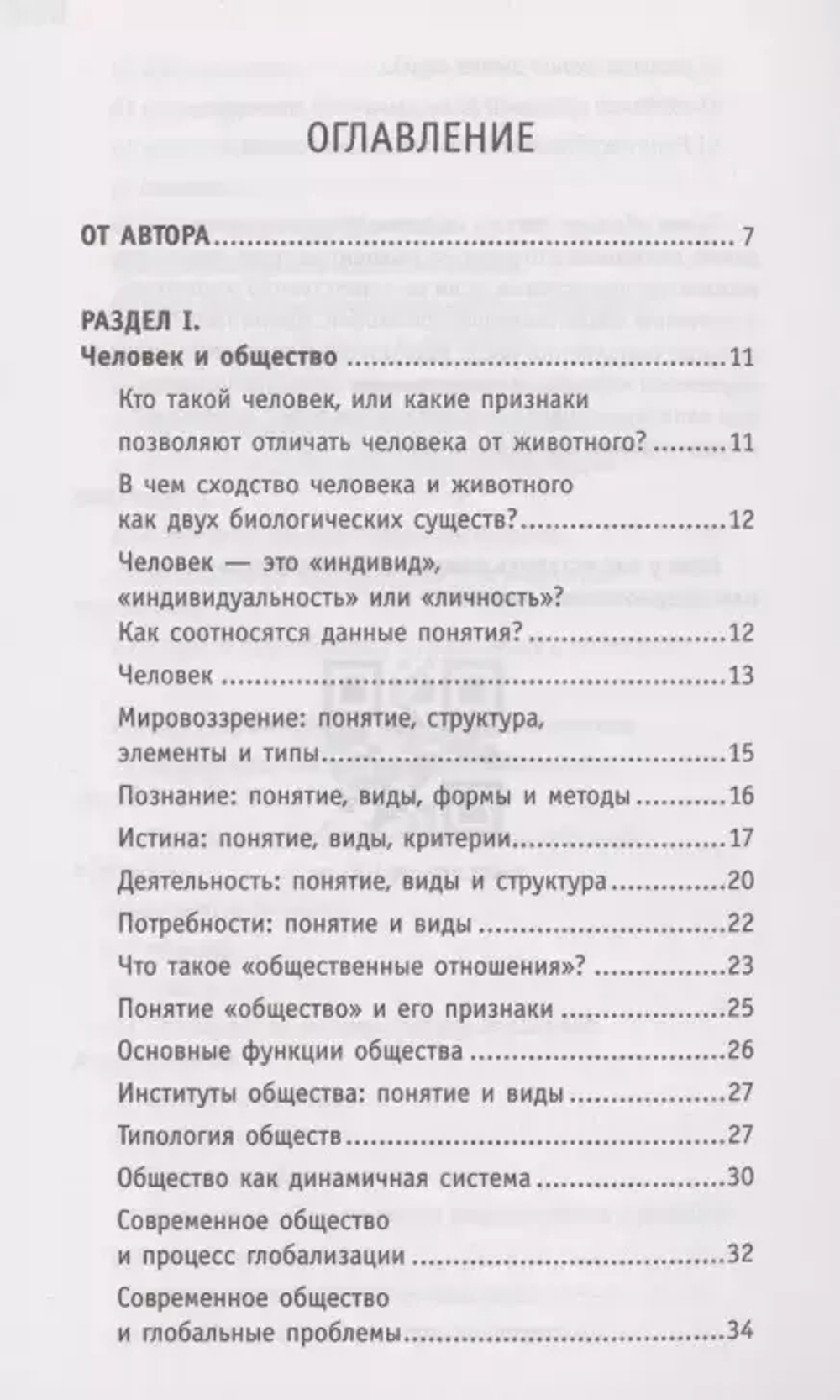 Обществознание для ленивых: в стихах, схемах и таблицах