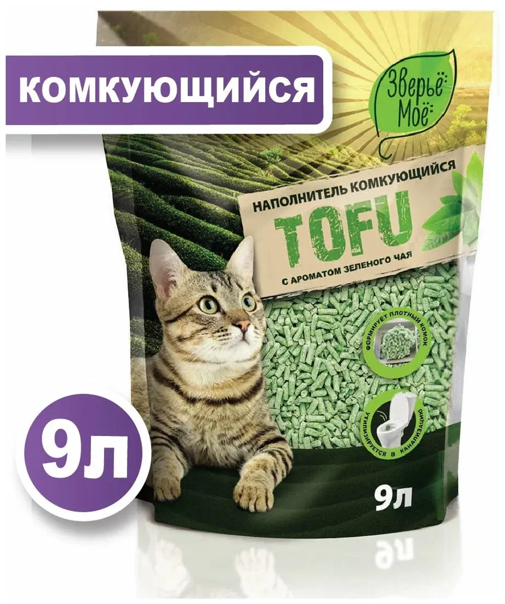 ЗВЕРЬЕ МОЕ Комкующийся наполнитель для кошачьего туалета TOFU с ароматом зеленого чая, 9 л (4,9 кг)