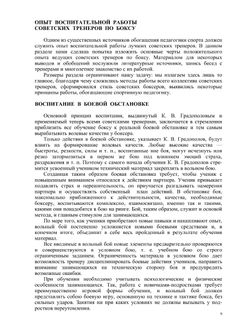 Воспитание боксера-новичка | М.И. Перельман