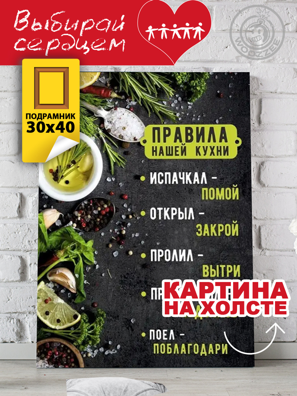 Картина "Правила кухни"