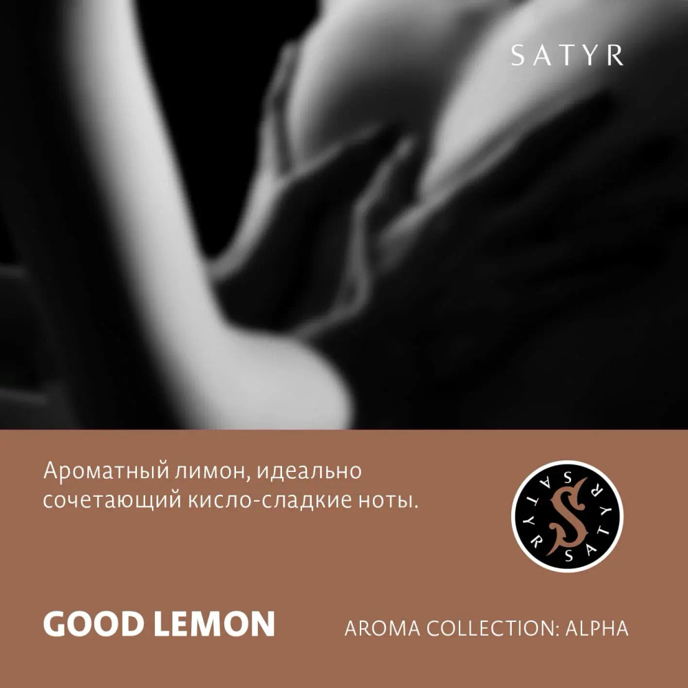 Satyr - Good Lemon (100g)