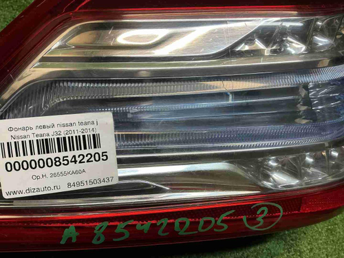 Фонарь левый Nissan Teana J32 (2011-2014)