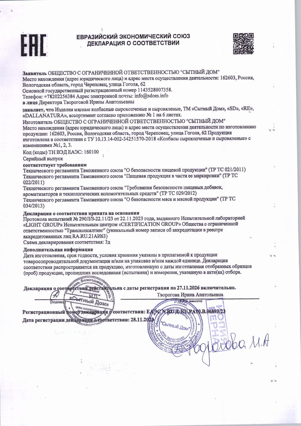 Прошуто Сыровяленое SD Prosciutto 50г