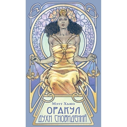 Оракул Духи Сновидений