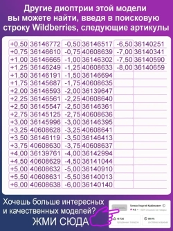 Очки для зрения -5.25 РЦ62-64