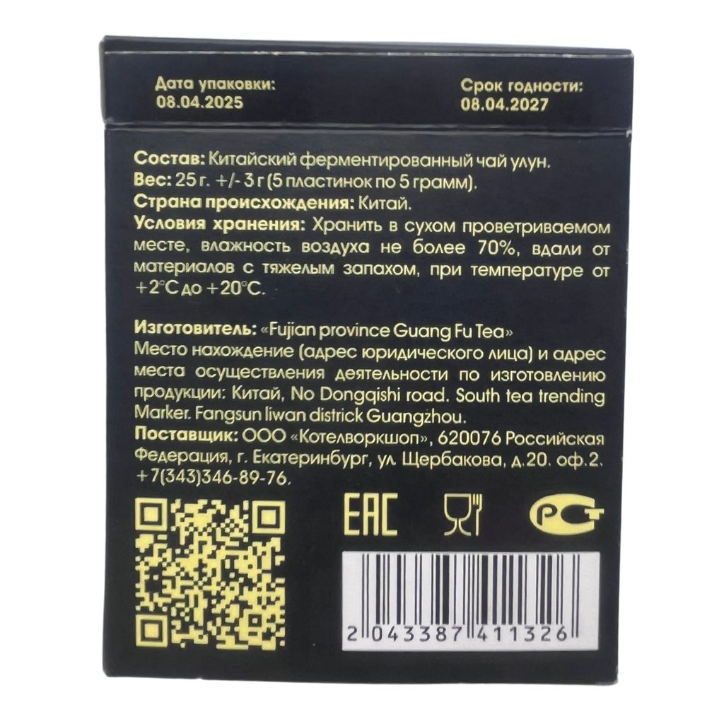 УИ Жоу Гуй. Пластинки. 5 шт. 25 г.