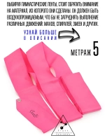 Лента для художественной гимнастики