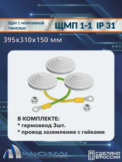 Корпус щита с монтажной панелью ЩМП-1-1 (395х310х150) IP31, металл