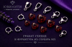 Гранат Сердце