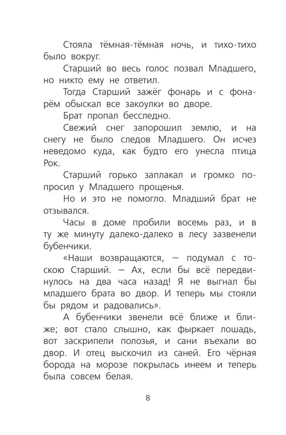 Сказка о потерянном времени